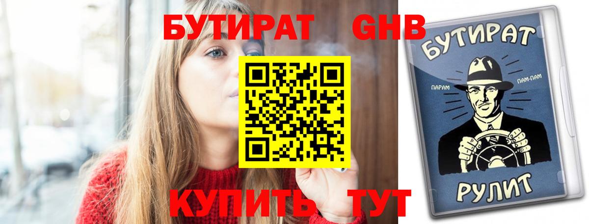 Бутират  Вход с VPN  Лангепас  БУТИРАТ GHB 