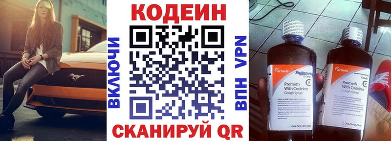 Кодеин напиток Lean (лин)  Лангепас 