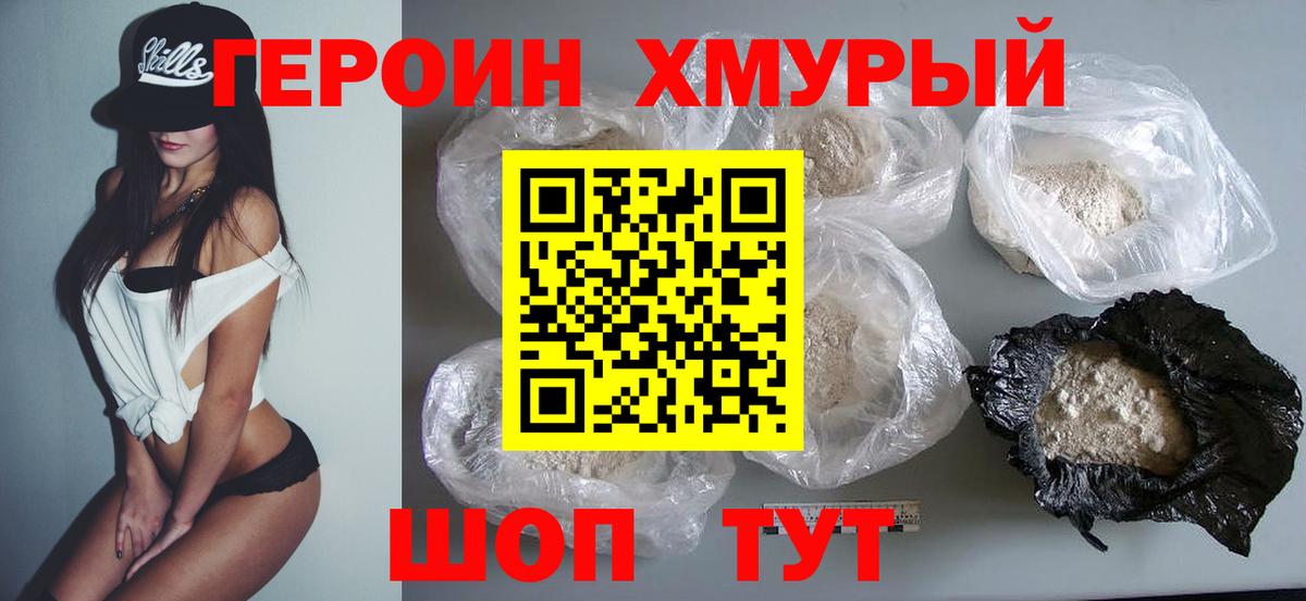 Лангепас  ГЕРОИН хмурый  Вход с VPN 