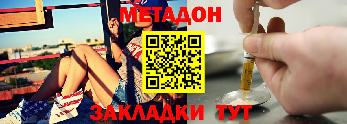 МЕТАДОН кристалл  Вход с VPN  Лангепас 