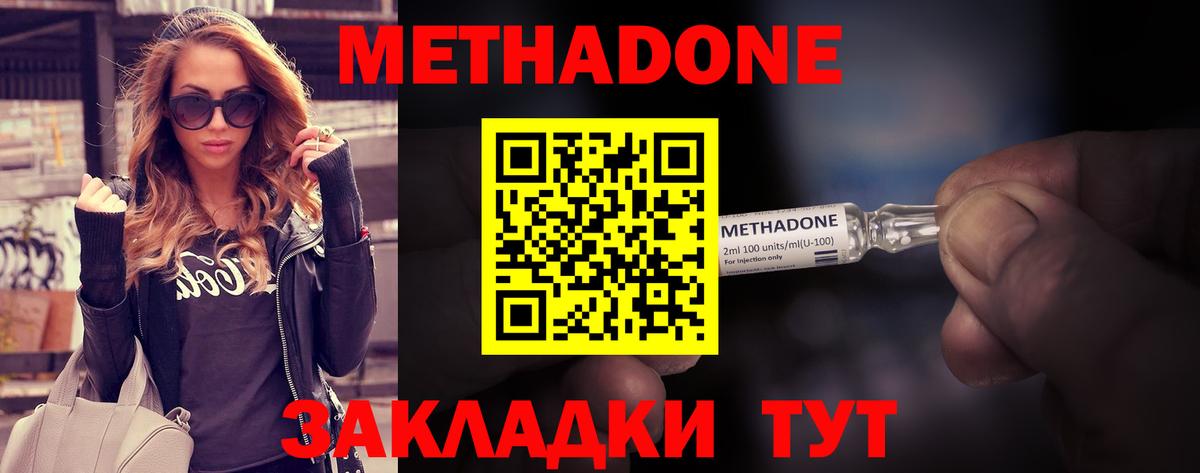 МЕТАДОН methadone Лангепас